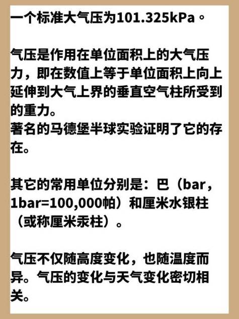 今天气压是多少百帕，今天的气压有多高  第3张