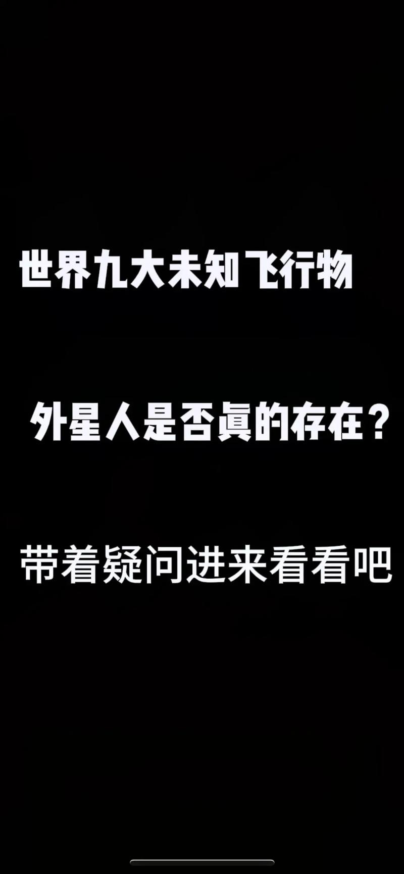 宇宙10大未解恐怖之谜，宇宙10大未解恐怖之谜是什么？  第5张