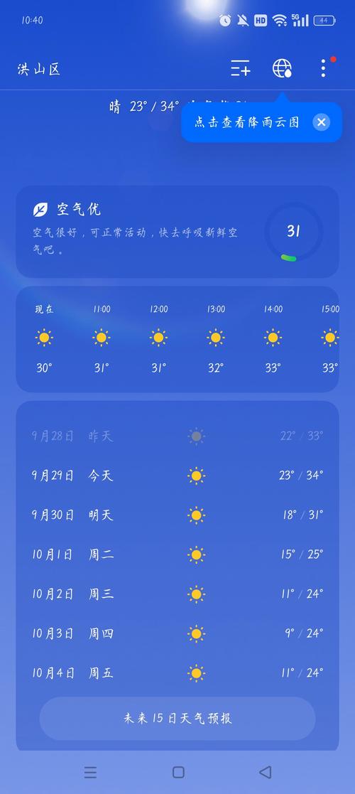 武汉天气预警8月8，武汉88天气？  第3张