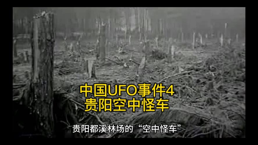 中国ufo三大悬案介绍，中国3大ufo悬案  第4张