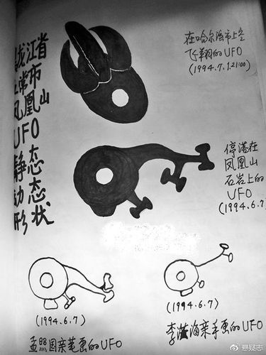 中国ufo三大悬案介绍，中国3大ufo悬案  第6张