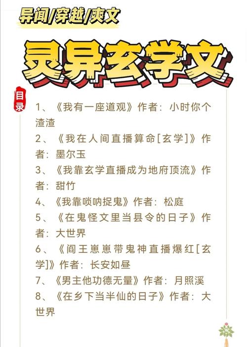灵异小说完结排名榜？灵异小说排名榜前十名？  第2张