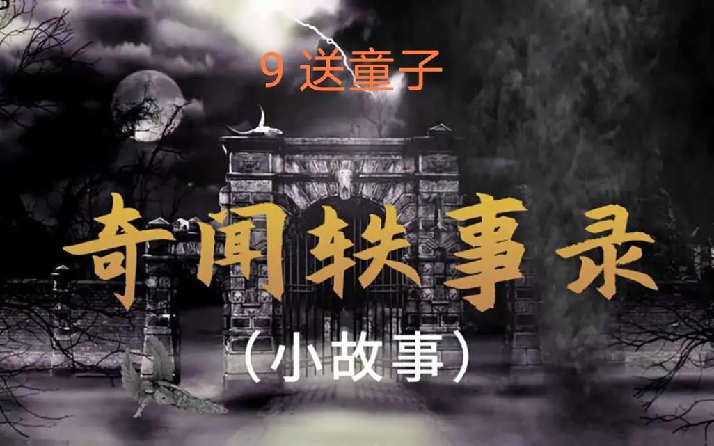 奇闻轶事频道？奇闻轶事频道在线观看？  第1张