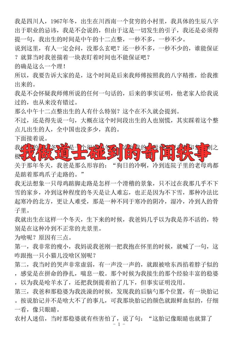 奇闻轶事频道？奇闻轶事频道在线观看？  第5张