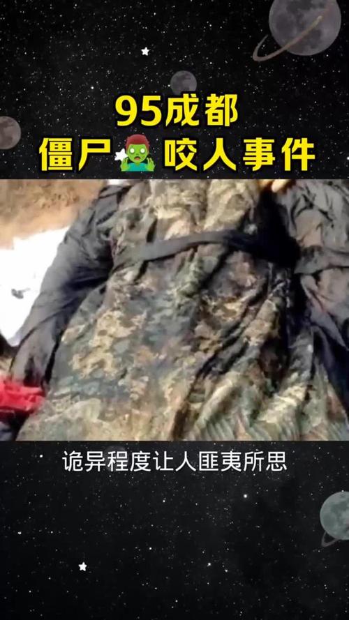 四川成都僵尸事件图片？成都僵尸事件真实图 伤人？  第1张