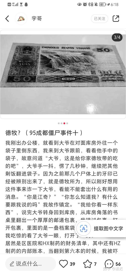 四川成都僵尸事件图片？成都僵尸事件真实图 伤人？  第2张