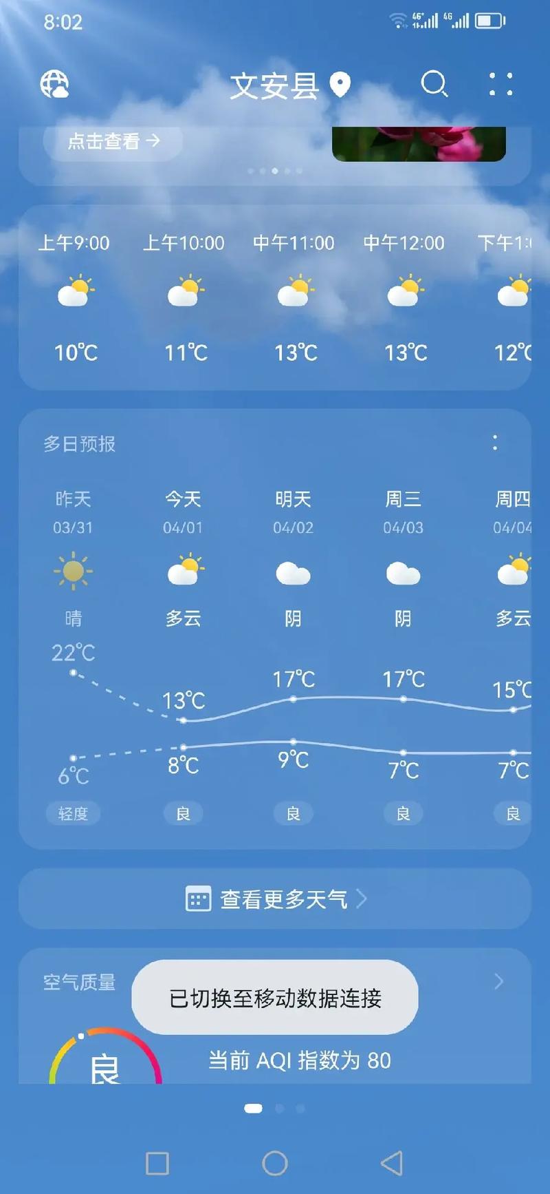 廊坊香河县天气预报，河北省廊坊市香河县天气30？  第5张