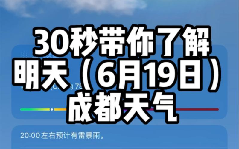 成都明天天气多少度，明天成都气温是多少  第5张