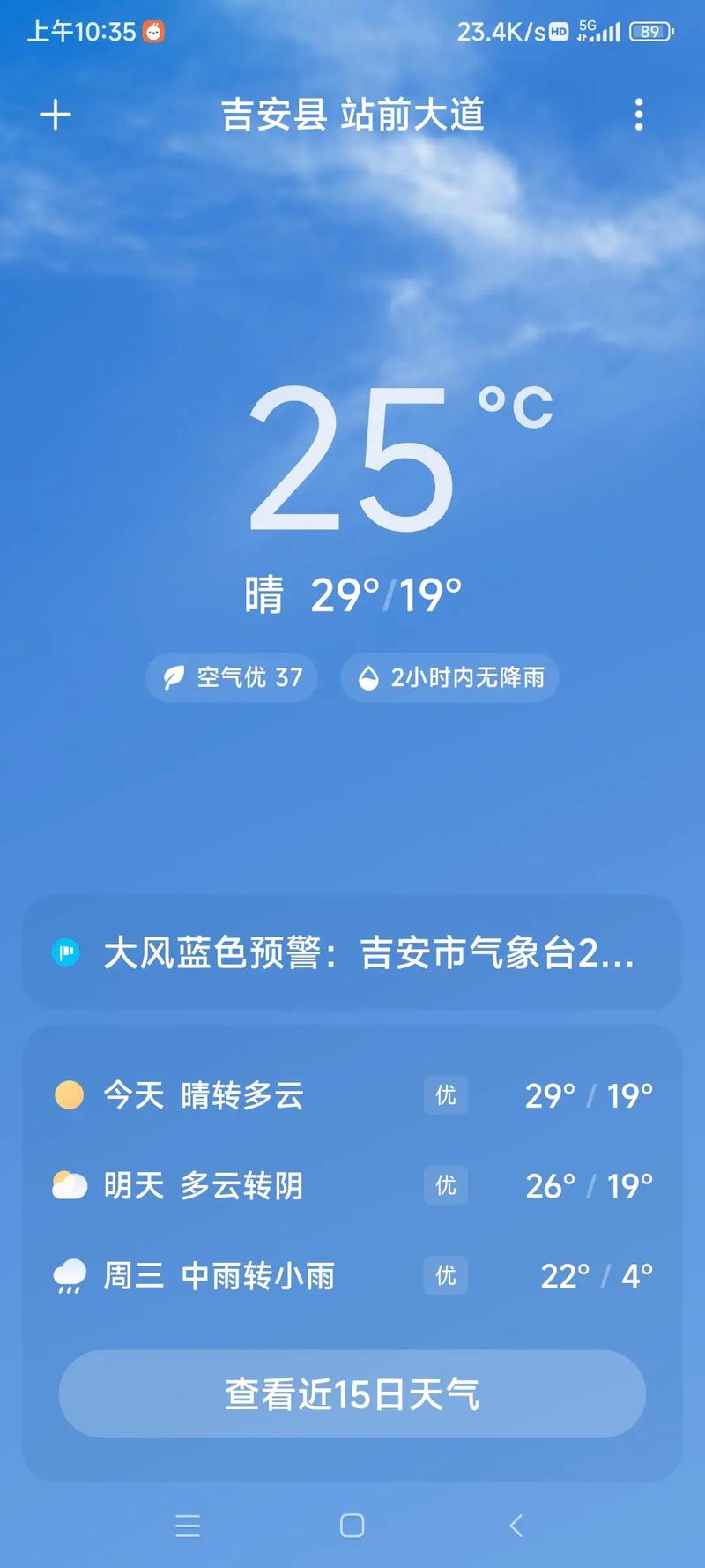 江西吉安天气怎么样，江西吉安什么天气？  第4张