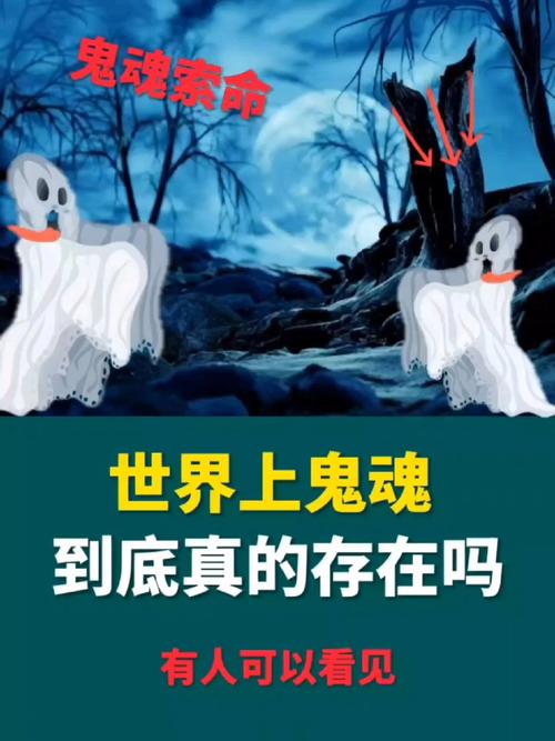 世界上到底有没有鬼，世界上到底有没有鬼最佳答案？  第5张