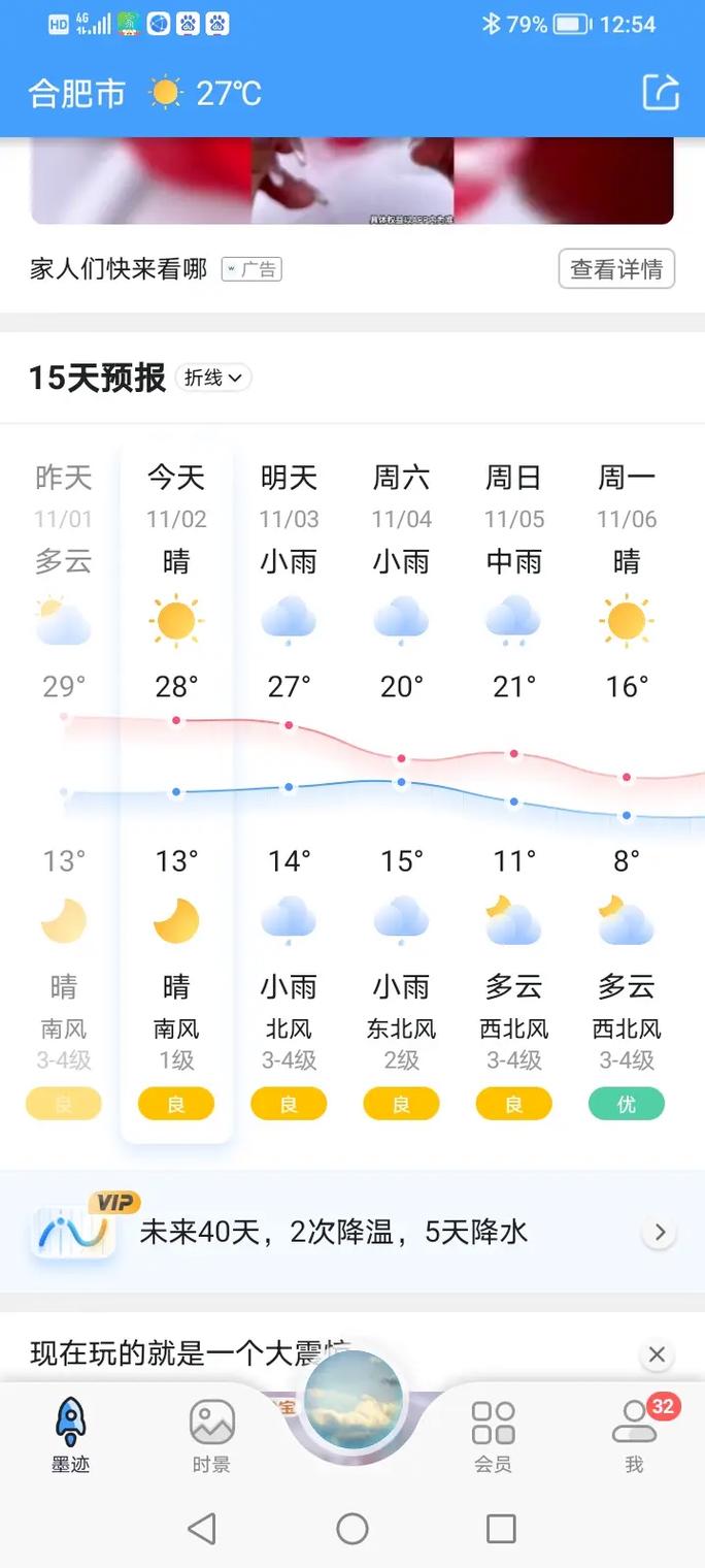 天气预报40天下载？40天天气预报app？  第2张