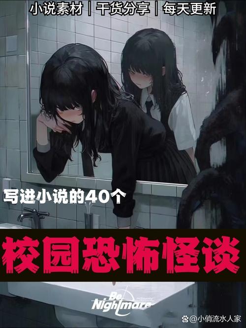 校园灵异事件集？校园灵异事件集锦？  第1张
