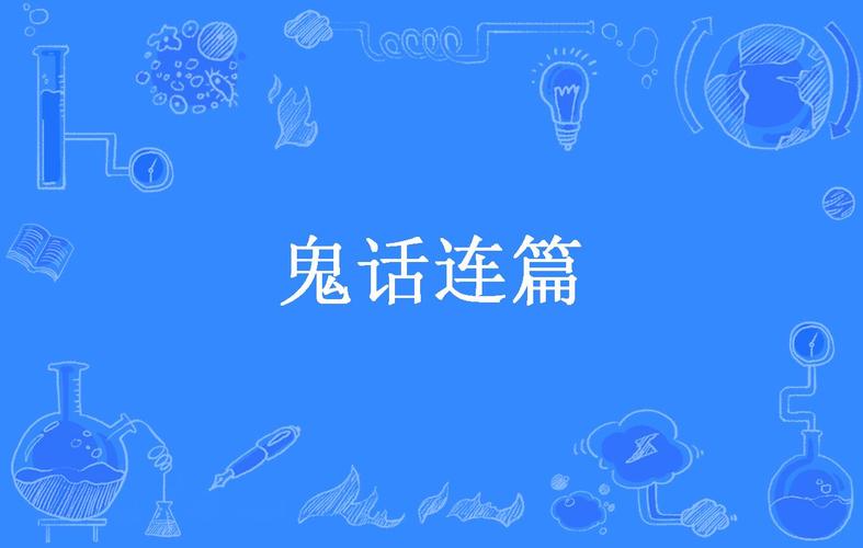 校园灵异事件集？校园灵异事件集锦？  第3张
