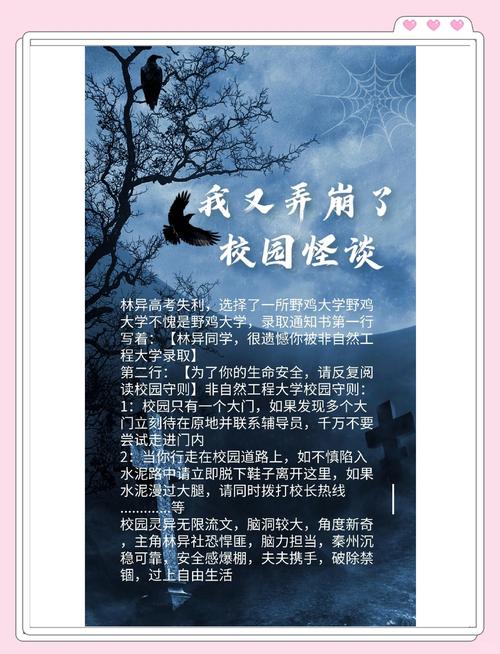 校园灵异事件集？校园灵异事件集锦？  第4张