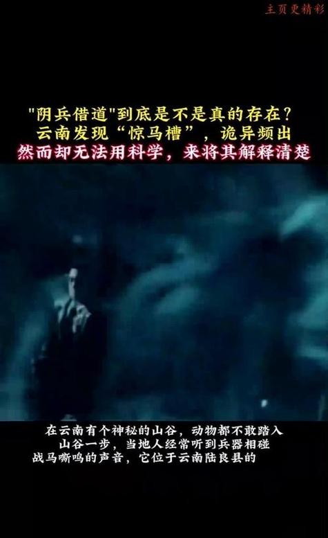 湖南阴兵借道事件，湖南一山被阴兵看守  第1张