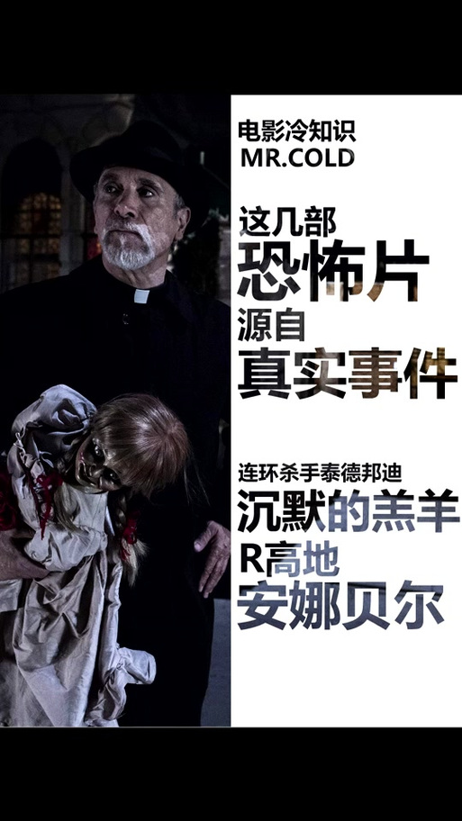 安娜贝尔是真实的吗，安娜贝尔到底是谁？  第2张