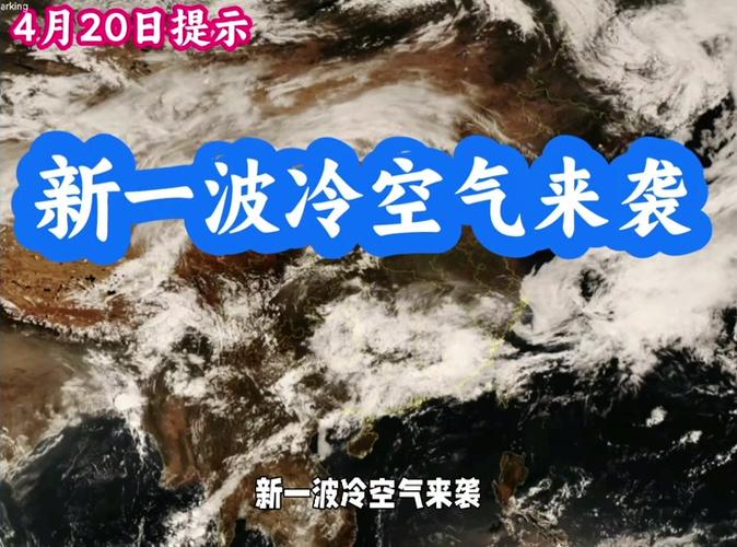 恩平天气预报冷空气？恩平天气预报冷空气温度？  第2张