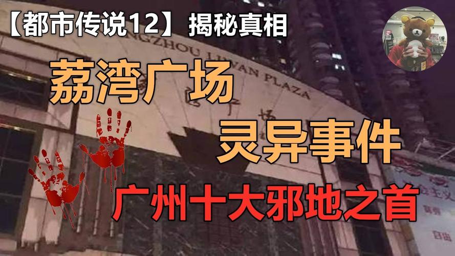 荔湾广场真的每年死8个人吗？2020荔湾广场有死人吗？  第6张
