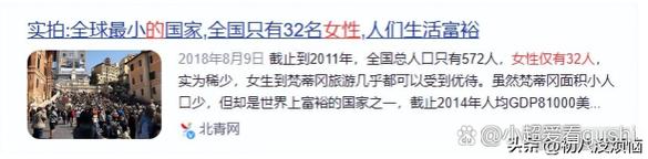 世界上最小的国家人口？世界上最小的国家人口是多少？  第3张
