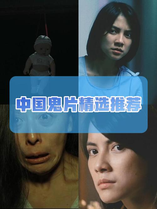 中国鬼片恐怖大电影大全，中国鬼片恐怖大电影大全在线观看？  第2张
