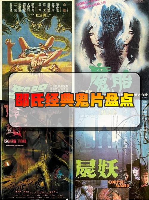 中国鬼片恐怖大电影大全，中国鬼片恐怖大电影大全在线观看？  第6张