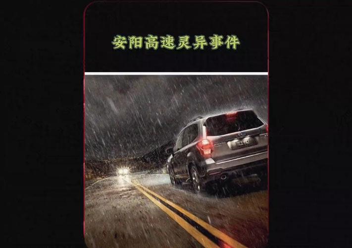 安阳灵异事件是假的？安阳灵异车祸视频？  第1张