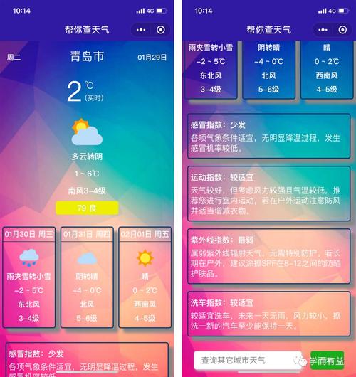 查找天气预报小程序？查找天气预报小程序下载？  第5张