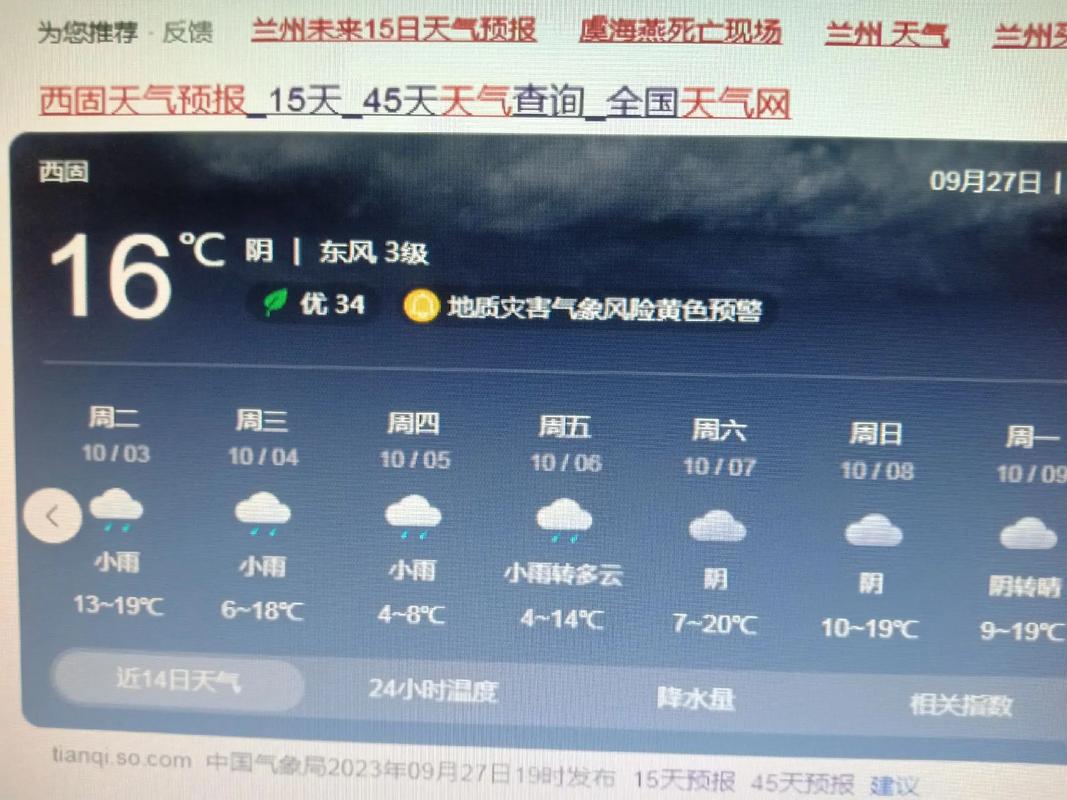 今天兰州市天气预报？今天天气兰州今天天气？  第2张