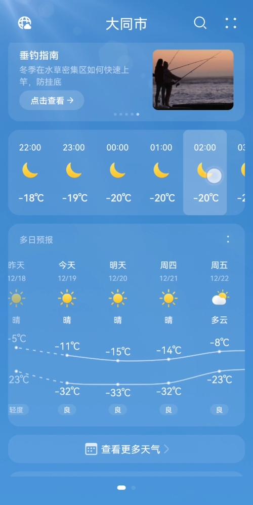 大同天气预报一周的，大同天气预报15天准？  第4张