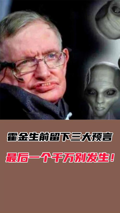 霍金死前说了什么，霍金死前说了什么英文  第4张