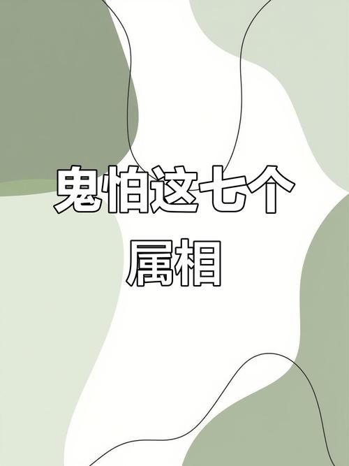 鬼最喜欢保护的生肖？鬼最想保护的人？  第1张