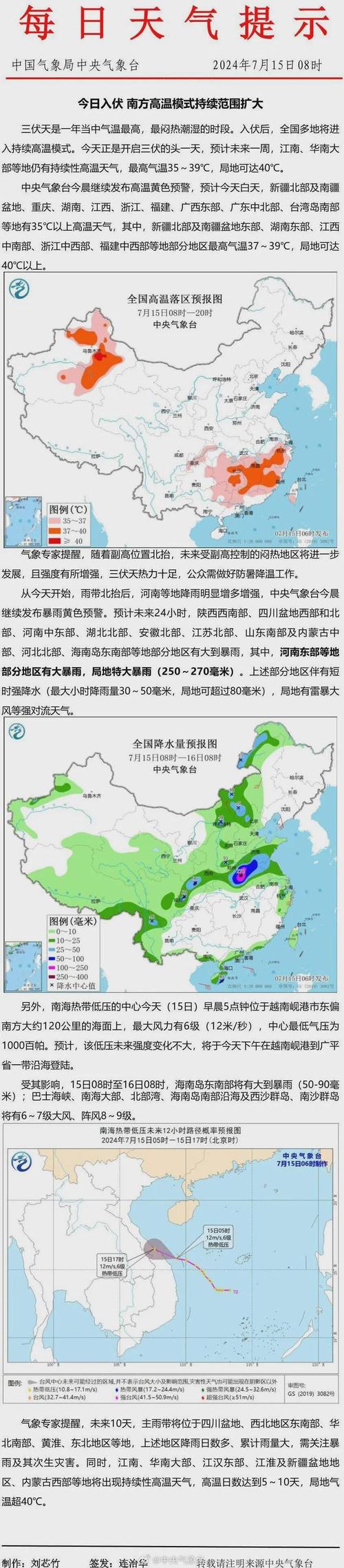 德惠天气预报10天？德惠天气预报一周七天？  第3张