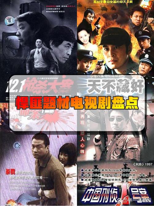 中国10大悍匪电视剧的名字，中国10大悍匪电视剧的名字大全  第2张