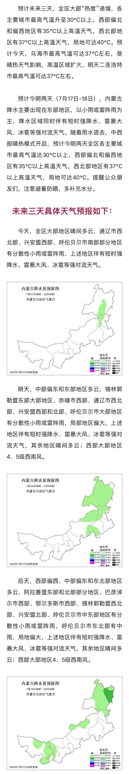 乌审旗天气2345？乌审旗最近一周天气？  第6张