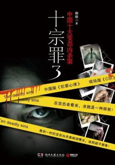 十宗罪蜘蛛为什么坐牢？十宗罪蜘蛛为什么入狱？  第2张