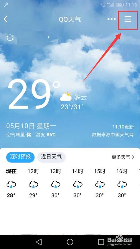 qq天气在哪里打开？天气怎么显示出来？  第3张