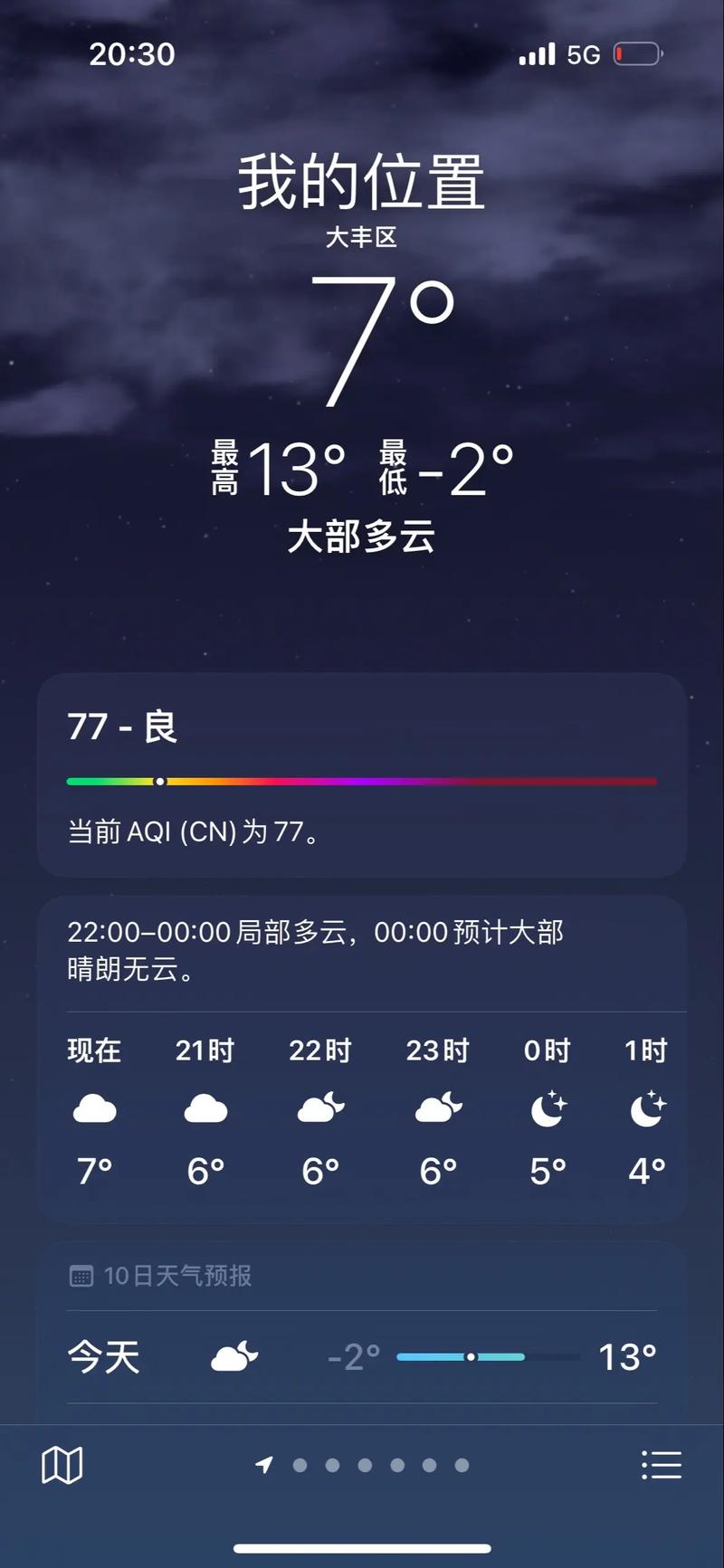 qq天气在哪里打开？天气怎么显示出来？  第5张