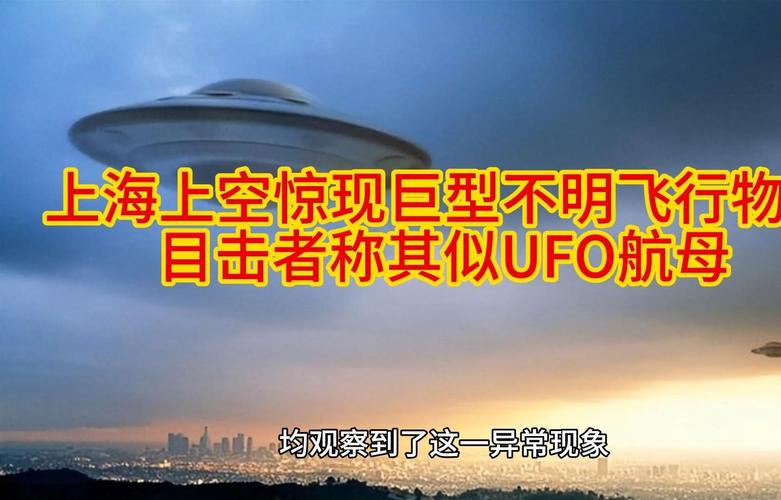中国前几天巨型ufo，中国多地出现ufo事件视频？  第1张