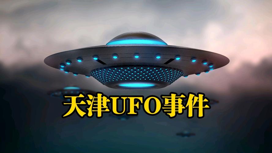 中国前几天巨型ufo，中国多地出现ufo事件视频？  第6张