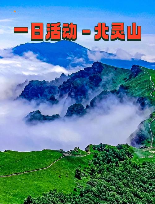 涿鹿北灵山天气预报，北京北灵山风景区天气？  第2张
