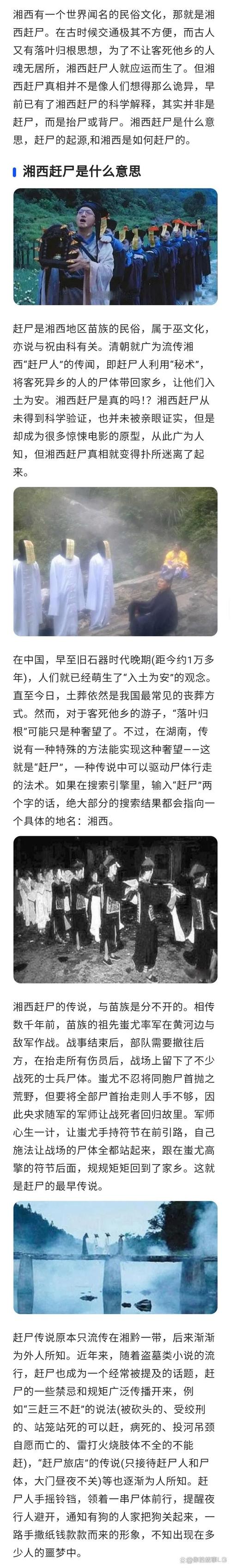 央视揭秘湘西赶尸真相？央视揭秘湘西赶尸真相是真的吗？  第3张