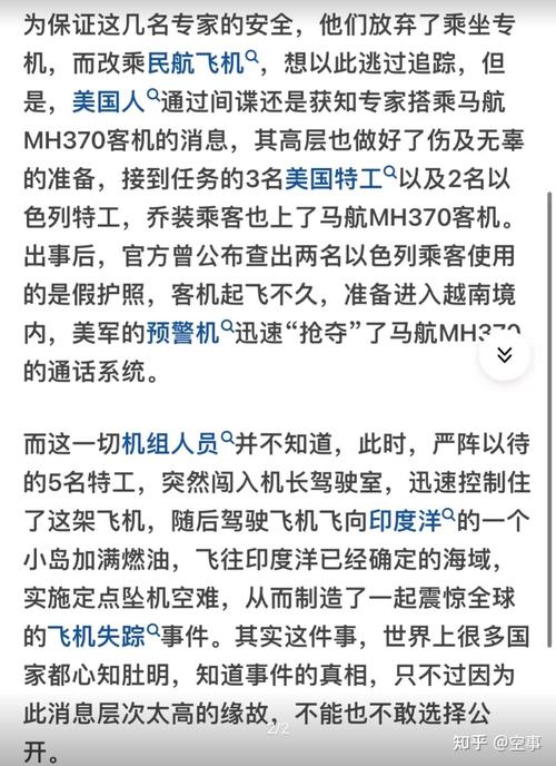 马航失联真相最新消息？马航失联真相 知乎？  第3张
