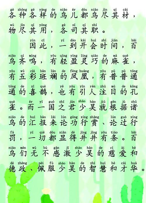 奇闻轶事的意思和拼音，奇闻轶事的读音？  第3张