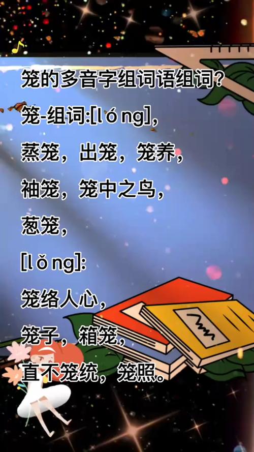 奇闻轶事的意思和拼音，奇闻轶事的读音？  第5张