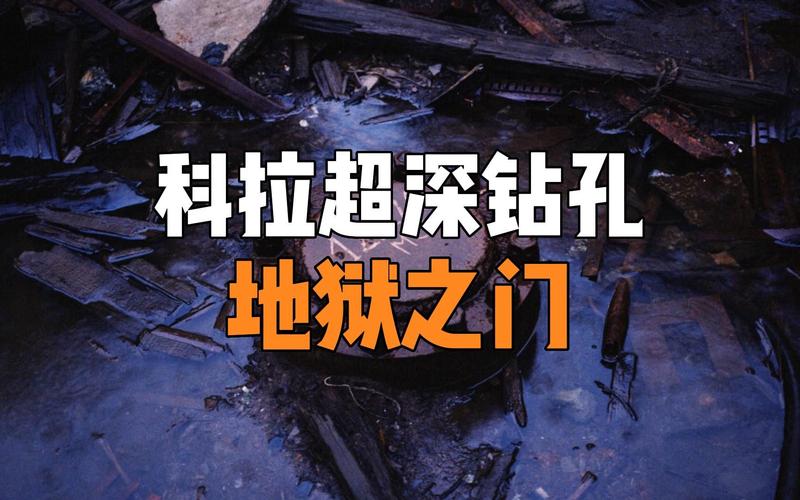 苏联挖地球真挖到地狱，苏联挖出地球  第5张