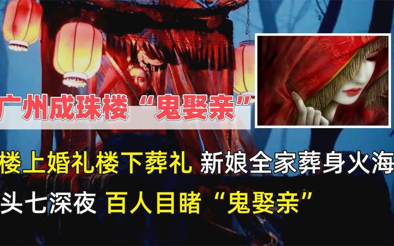 湖南鬼娶亲事件，湖南鬼故事亲身经历  第5张