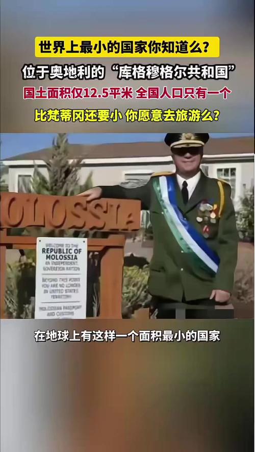 世界上最小的国家只有5个人，世界最小的国家只有4个人  第1张