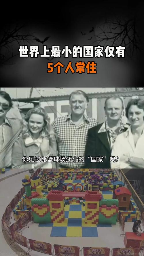 世界上最小的国家只有5个人，世界最小的国家只有4个人  第6张