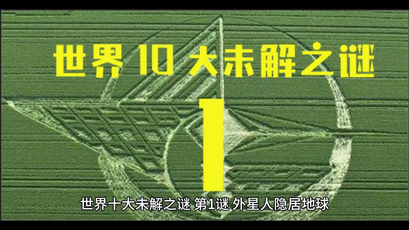 世界几大未解之谜都是什么？世界前十未解之谜?有几个是真的？  第5张