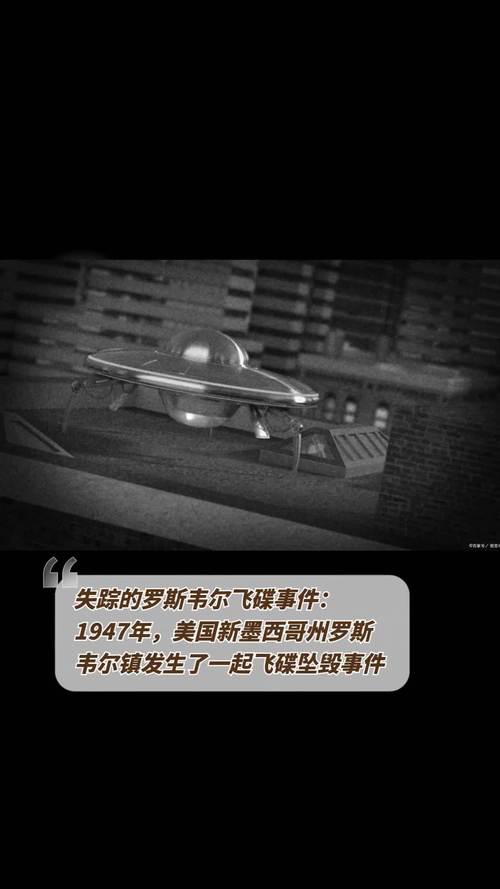 罗斯威尔事件纪录片？罗斯威尔事件 电影？  第5张